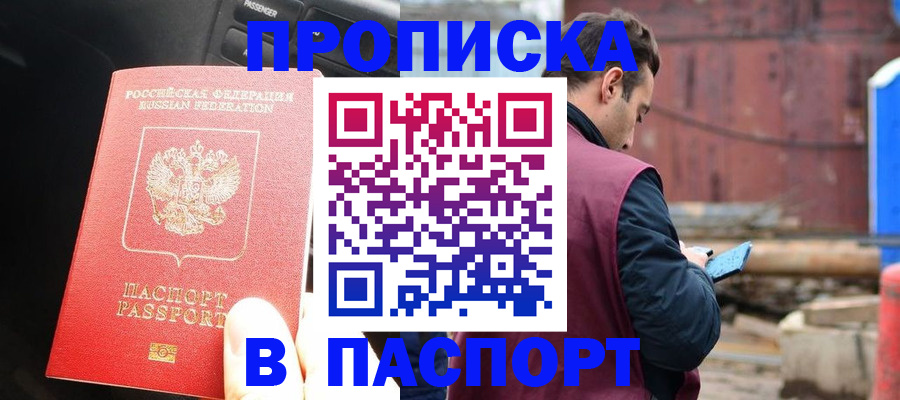 прописка паспорт в Уржуме